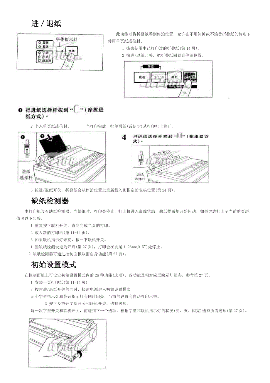 1131打印机说明.docx_第3页