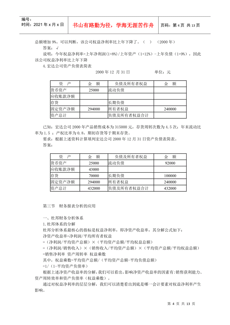 第二章　财务分析_第4页