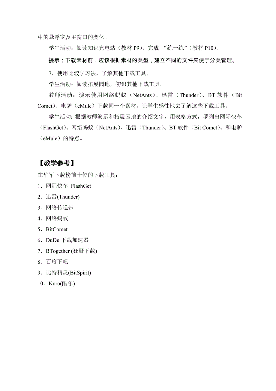 八年级信息技术下册_第4页