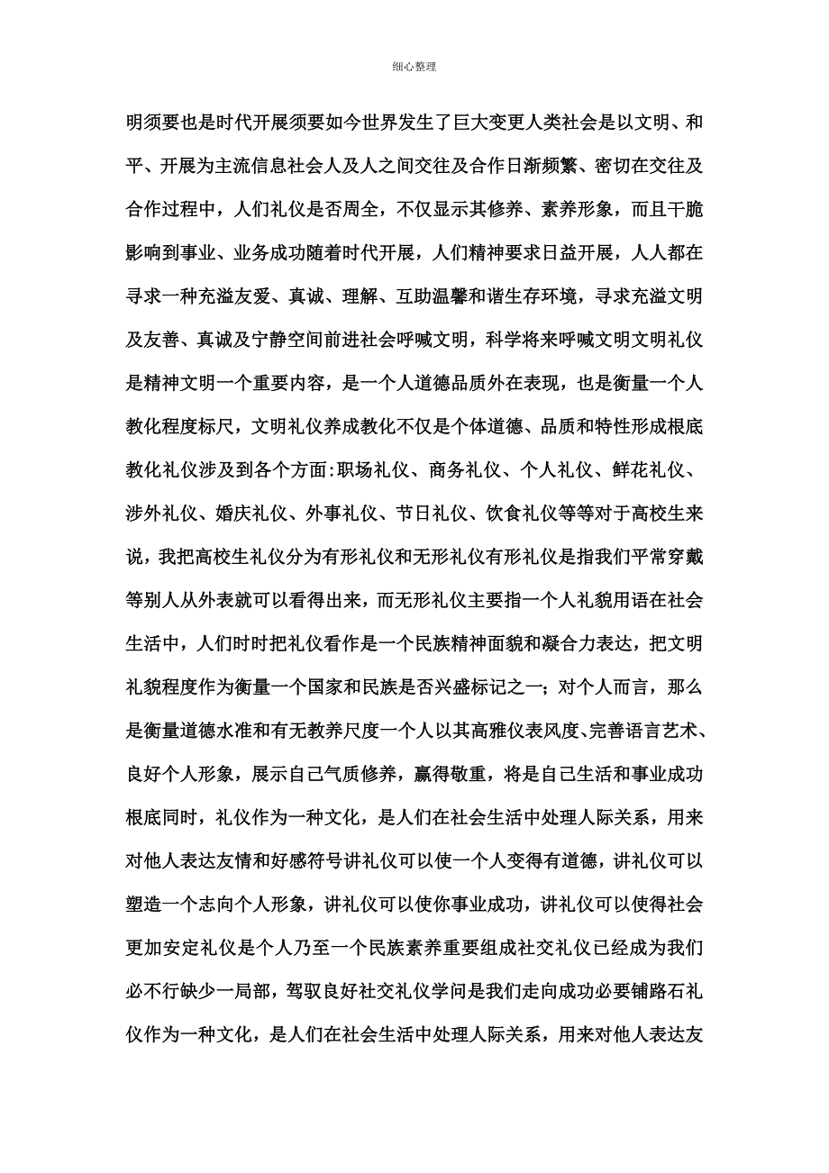 学习礼仪心得体会_第3页