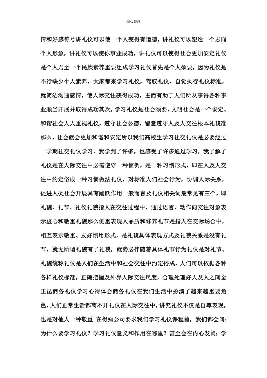 学习礼仪心得体会_第4页