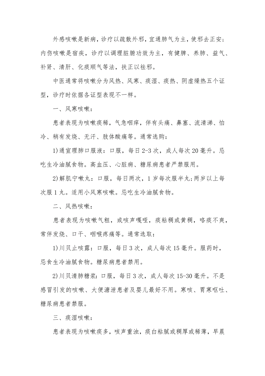 嗓子老感觉痒痒的总咳嗽怎么办？-慢性咽炎想死_第2页