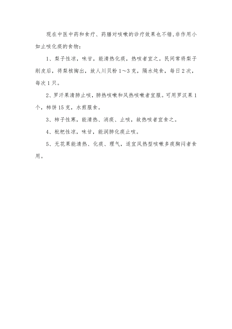 嗓子老感觉痒痒的总咳嗽怎么办？-慢性咽炎想死_第4页