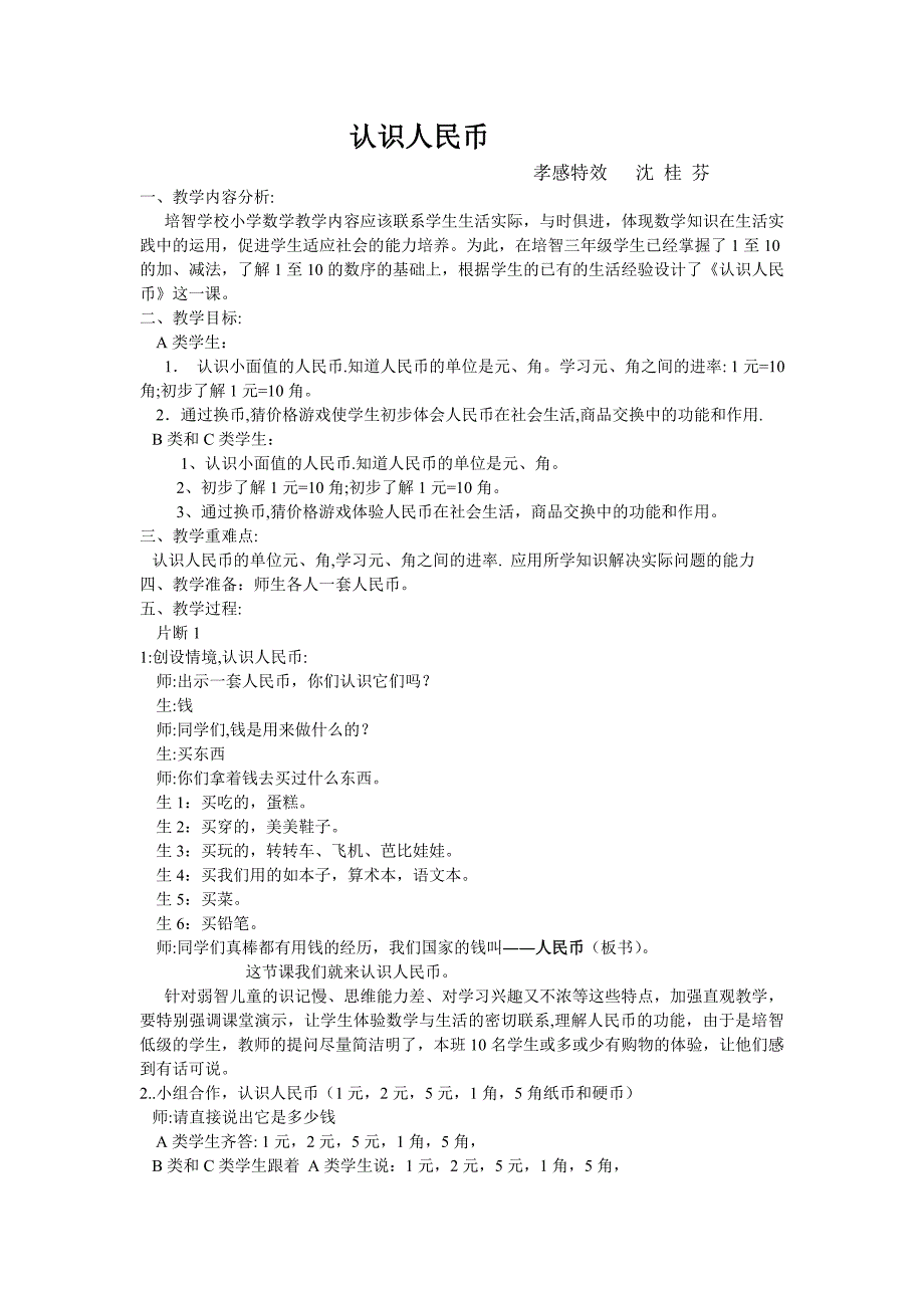 《认识人民币》文档.doc_第1页