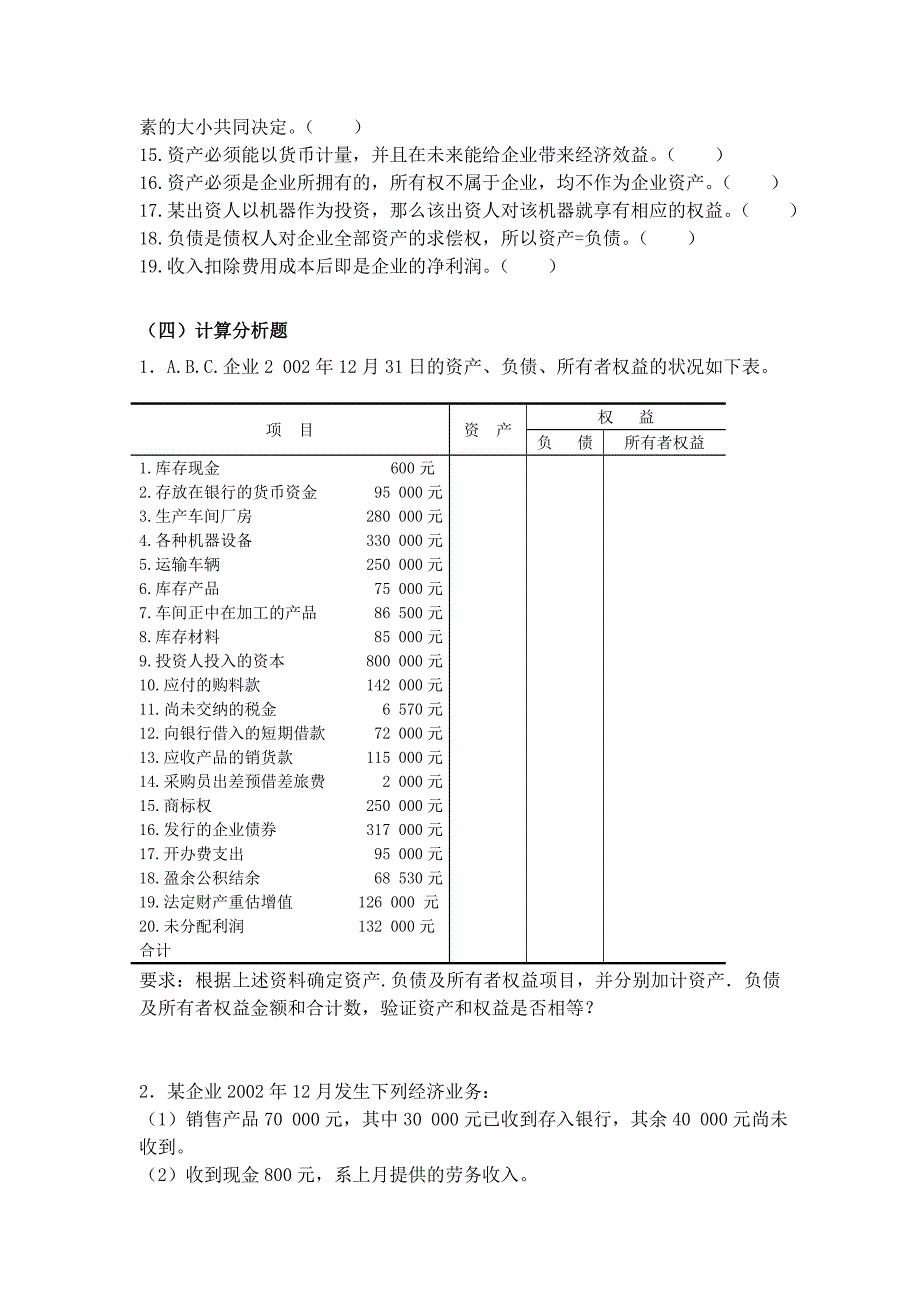 会计学基础习题一及答案_第4页