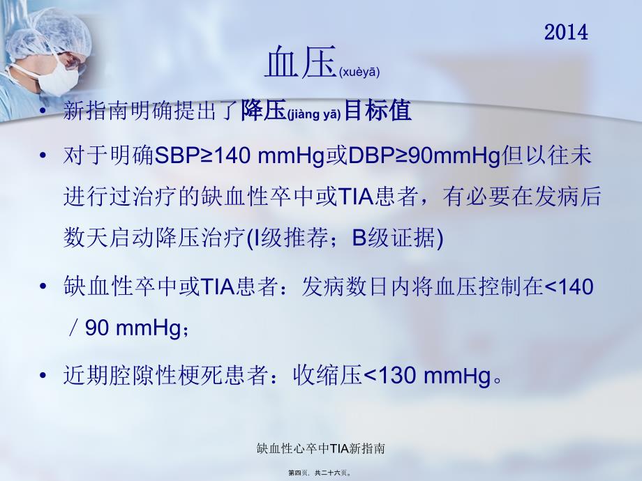 缺血性心卒中TIA新指南课件_第4页