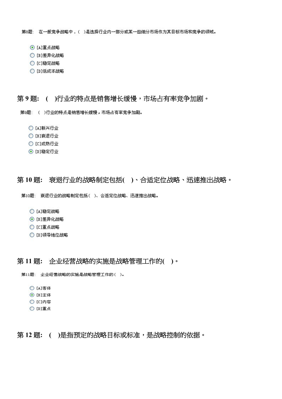 XXXX电大职业技能实训平台管理学基础答案(齐全版)_第3页