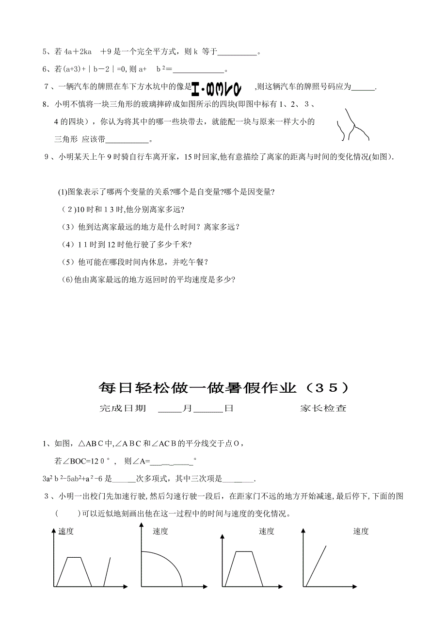 七年级数学暑假作业40天4_第4页