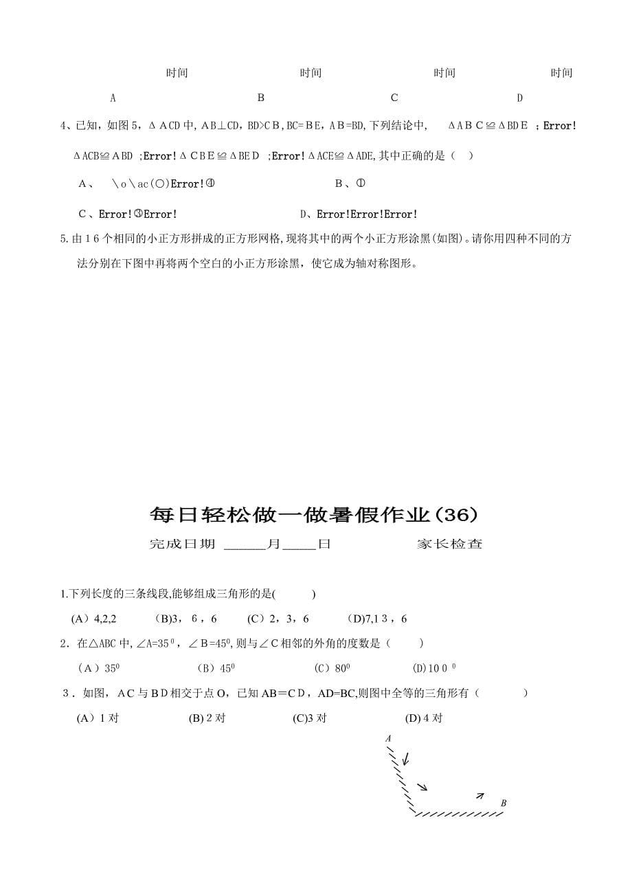 七年级数学暑假作业40天4_第5页