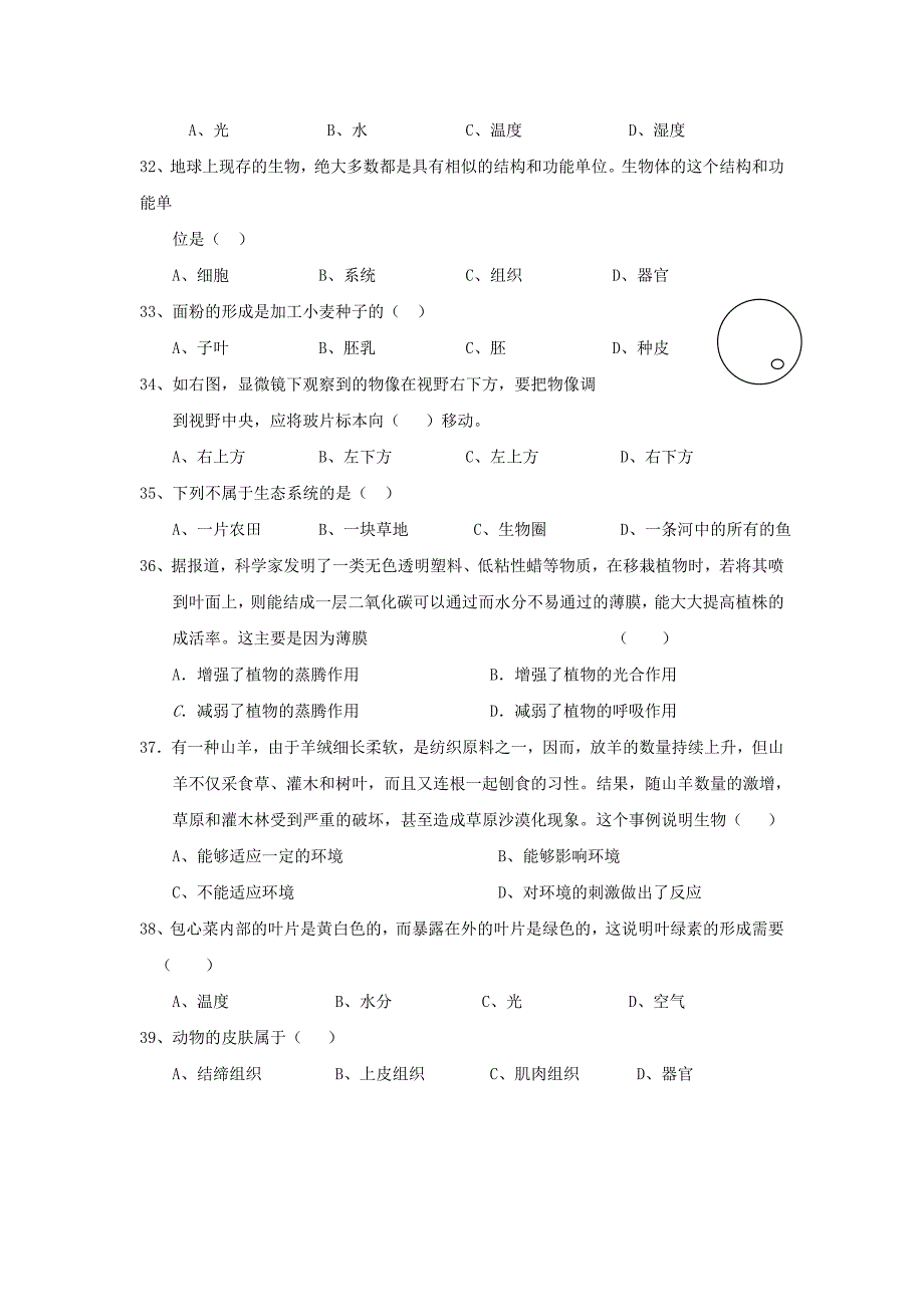 2019-2020年九年级生物上学期期中试题新人教版(I).doc_第4页