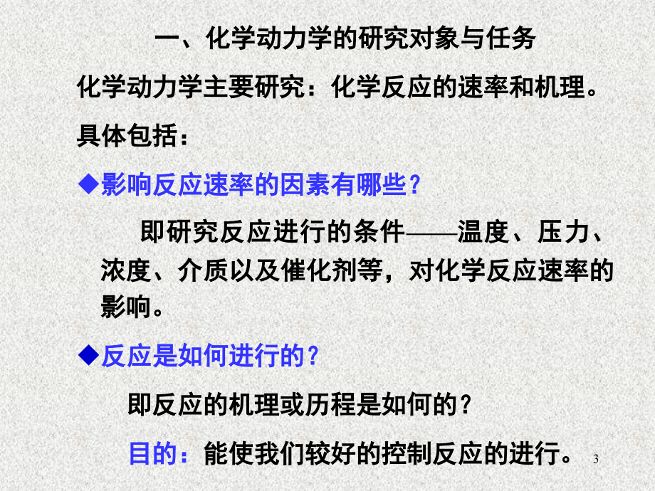 化学反应动力学ppt课件_第3页