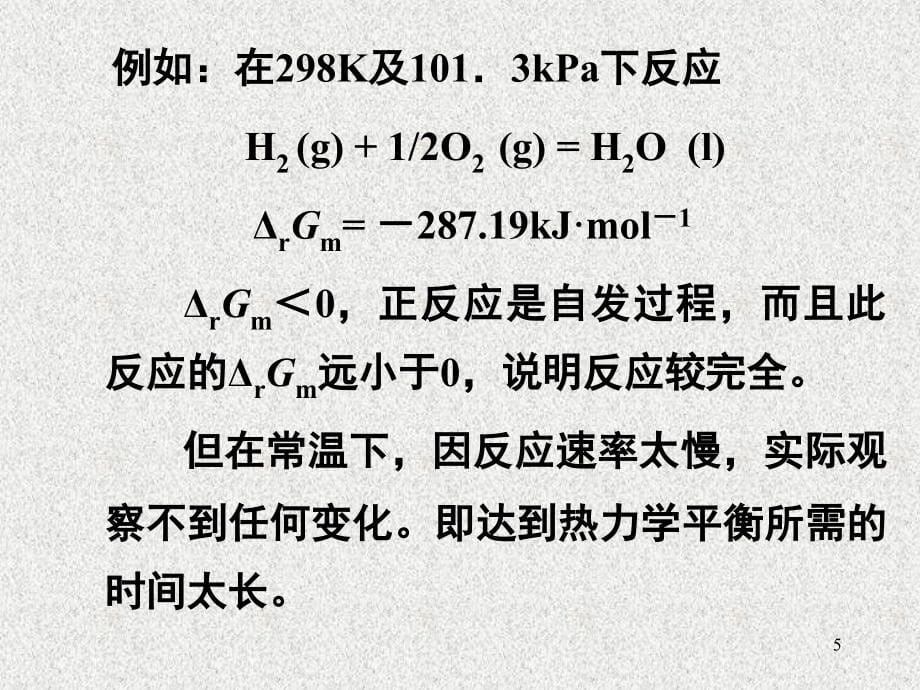 化学反应动力学ppt课件_第5页