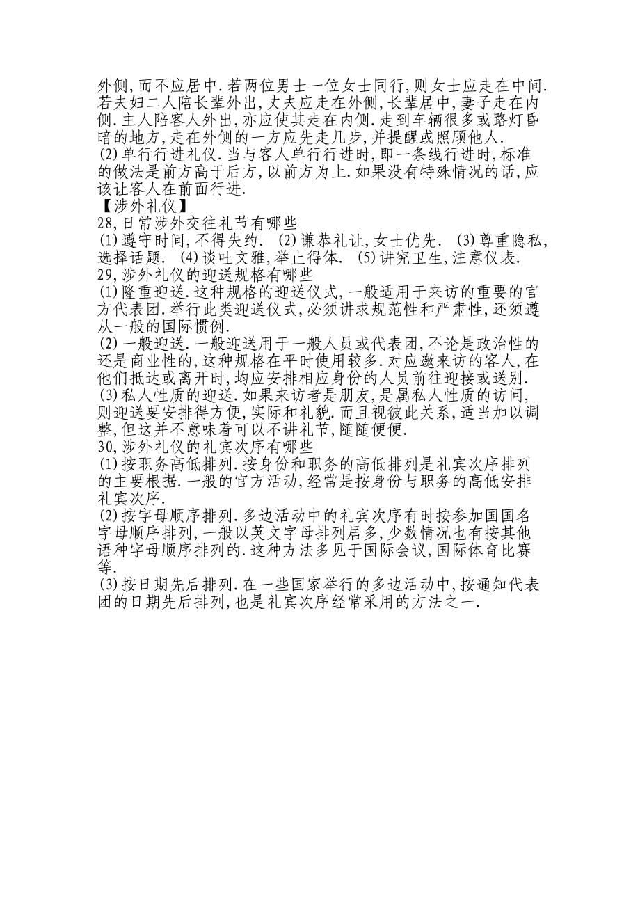 文明礼仪概述.doc_第5页