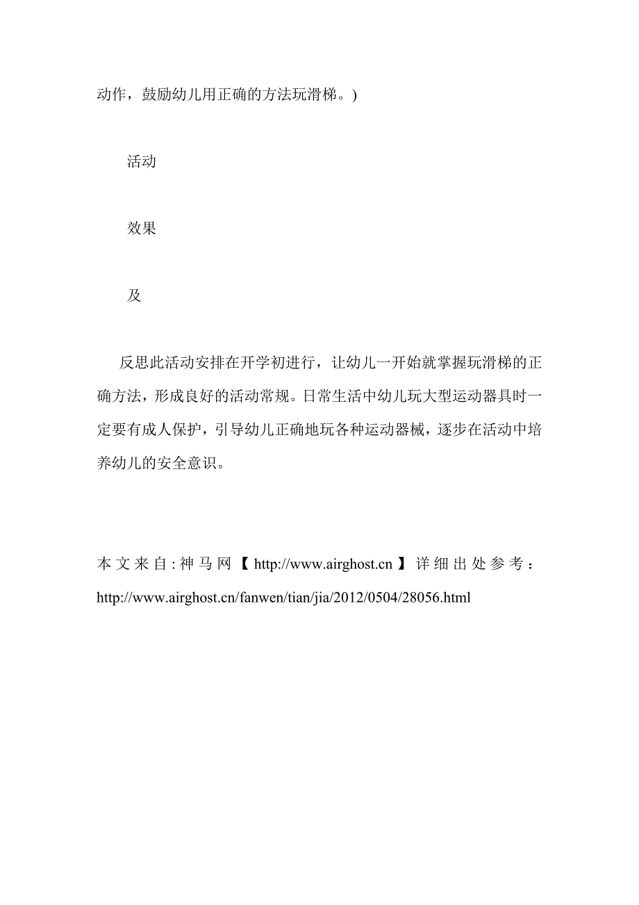 幼儿园安全教育.doc_第4页