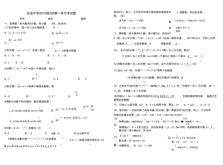 会龙中学第一学月考试题doc.doc22_第1页