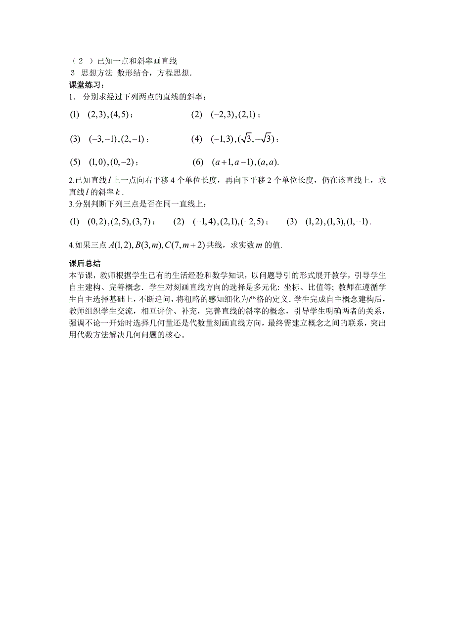 2.1.1 直线的斜率2_第3页