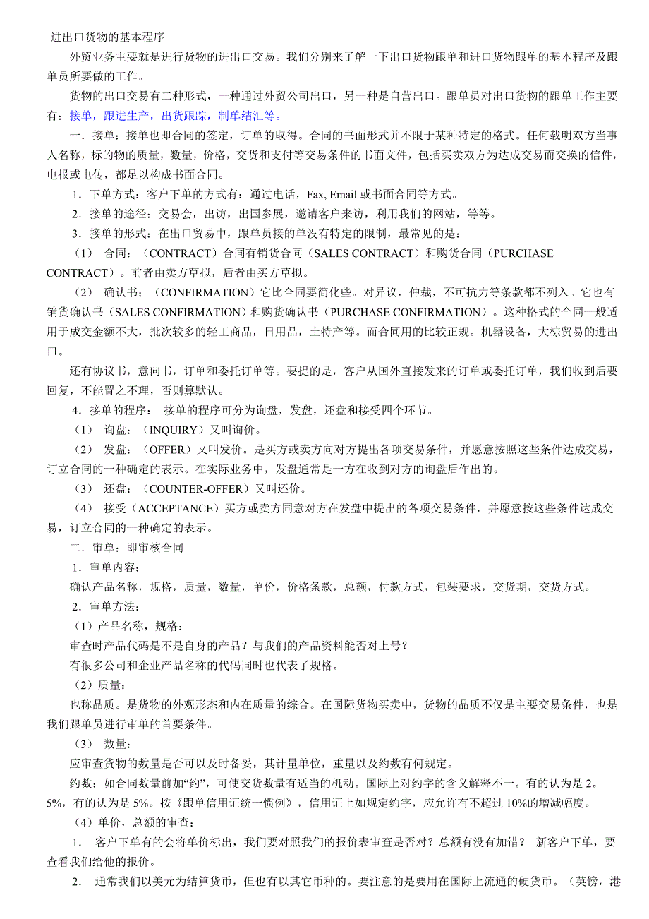 跟单新手该了解的基本知识_第1页