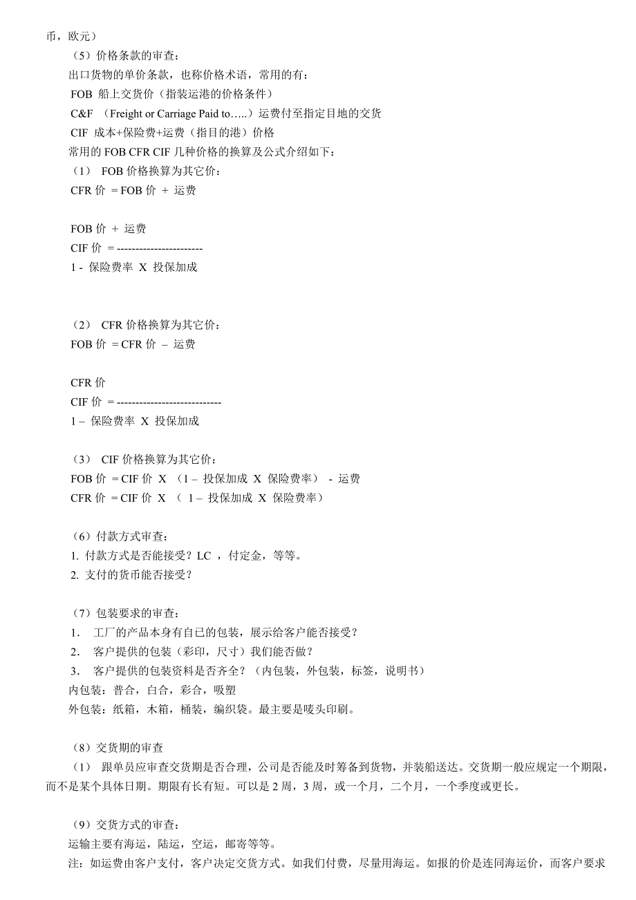 跟单新手该了解的基本知识_第2页