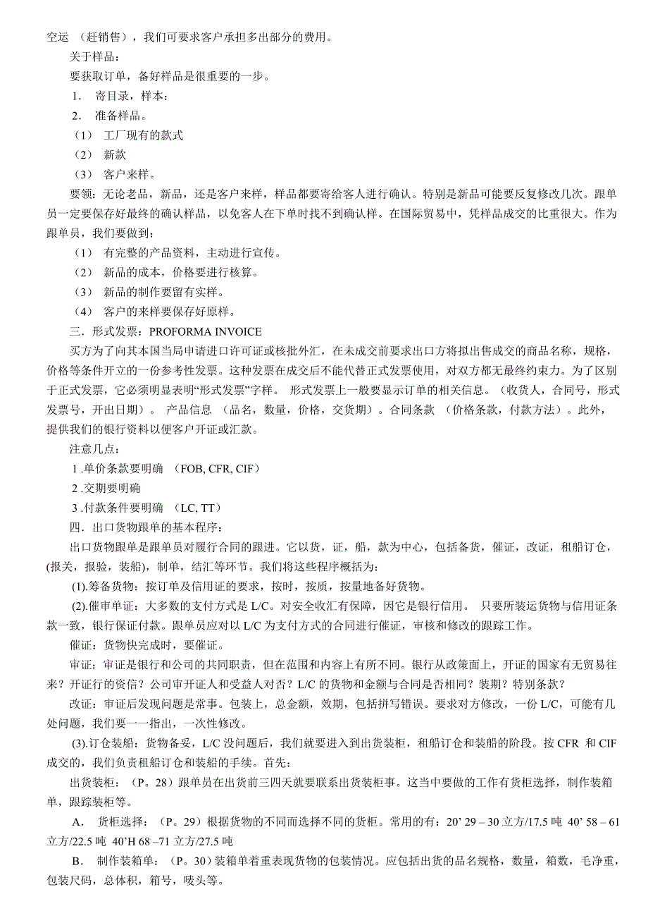 跟单新手该了解的基本知识_第3页