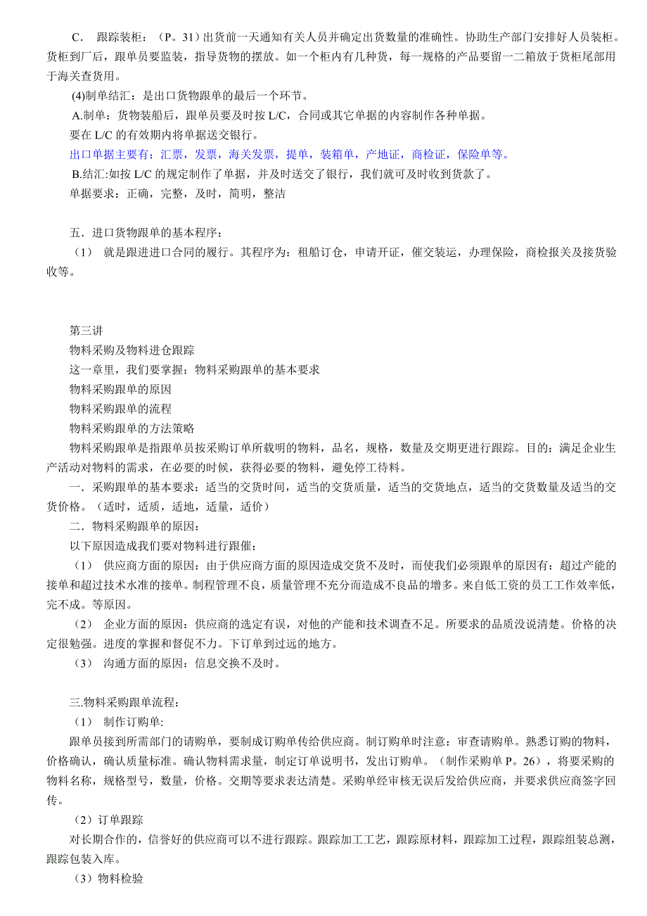 跟单新手该了解的基本知识_第4页