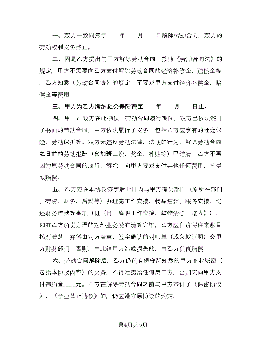 医疗期满解除劳动合同（三篇）.doc_第4页