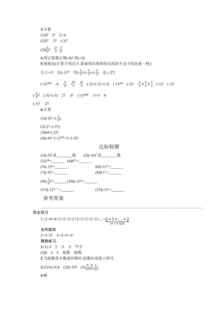 1511学案设计 .docx_第2页