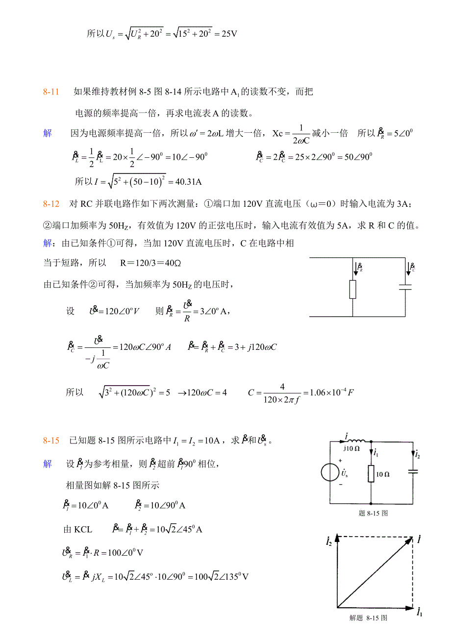 电路第8章部分题解.doc_第3页