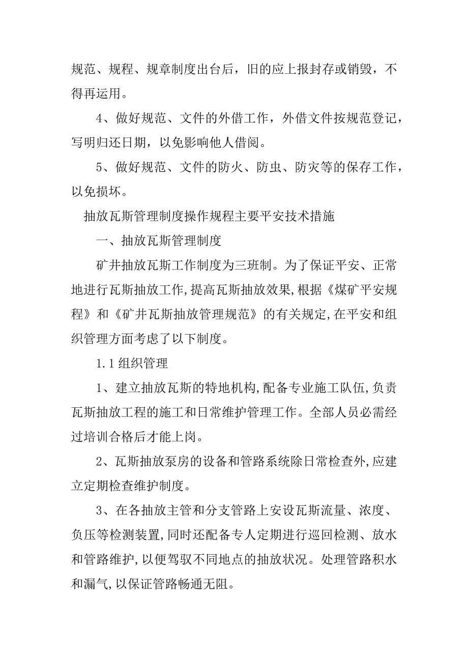 2023年操作技术管理制度5篇_第2页