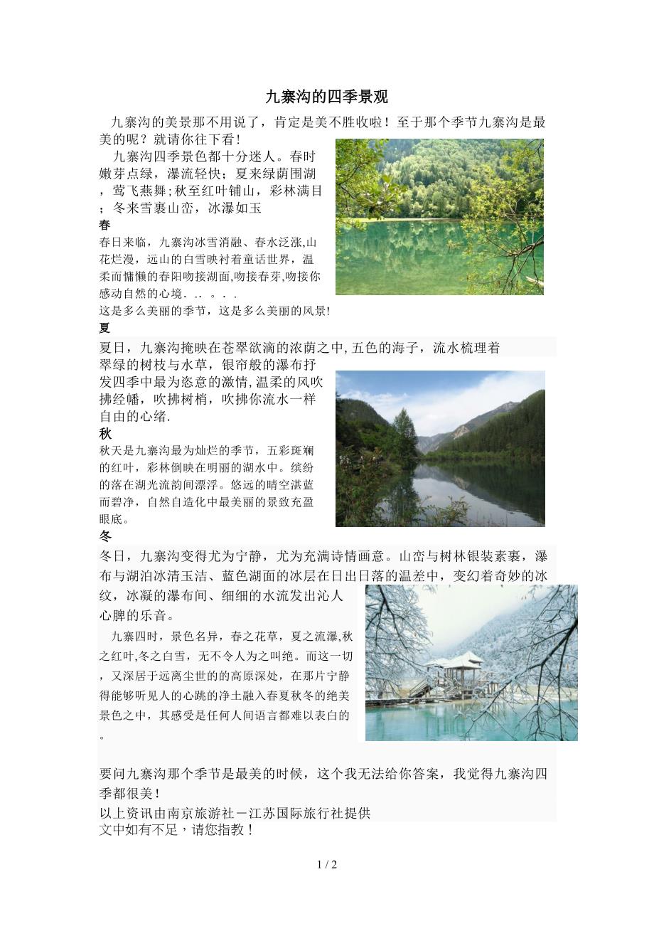 九寨沟的四季景观_第1页