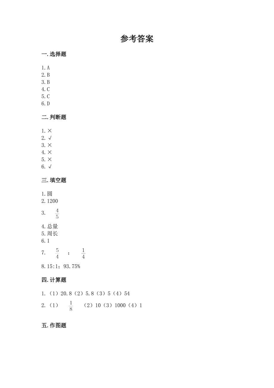 小学六年级上册数学期末测试卷有答案.docx_第5页