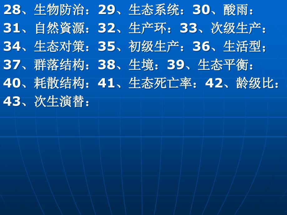 农业生态学复习题1..课件_第2页