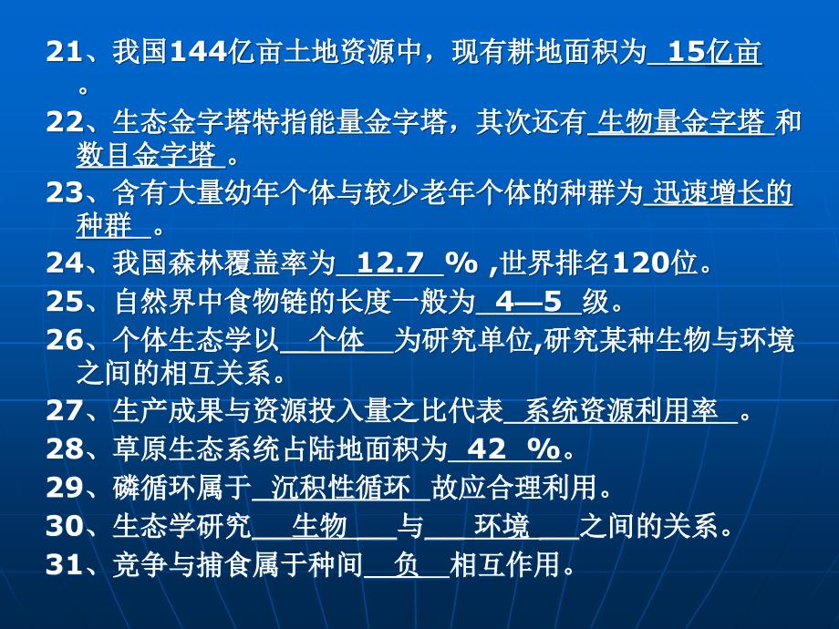 农业生态学复习题1..课件_第5页