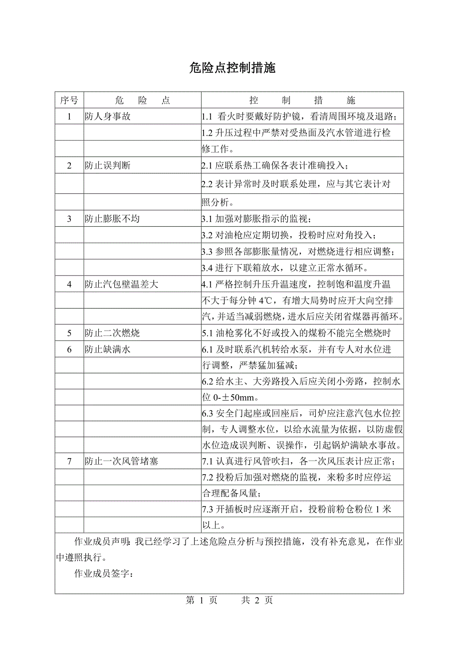 锅炉启动操作_第3页