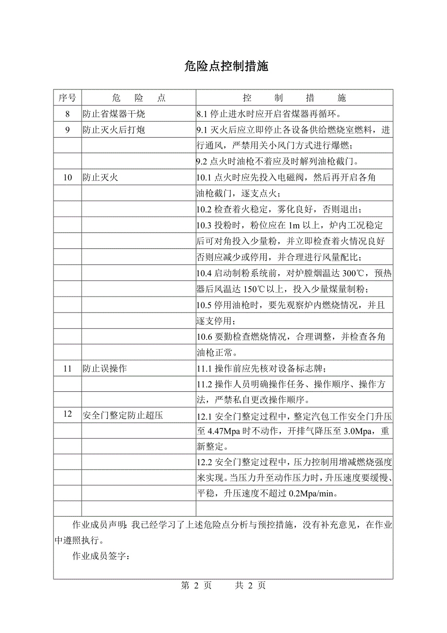 锅炉启动操作_第4页