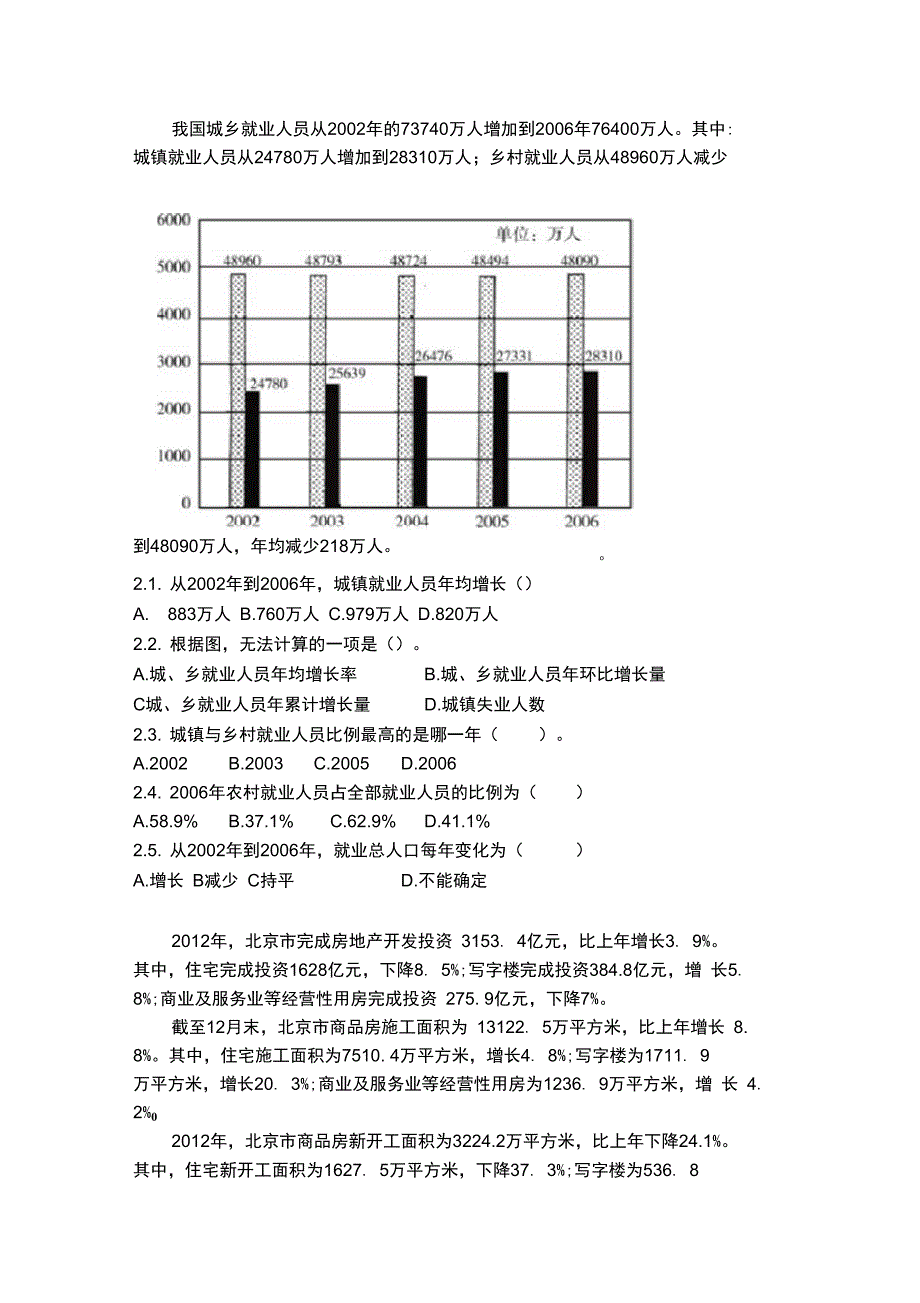 资料分析题目与答案_第1页