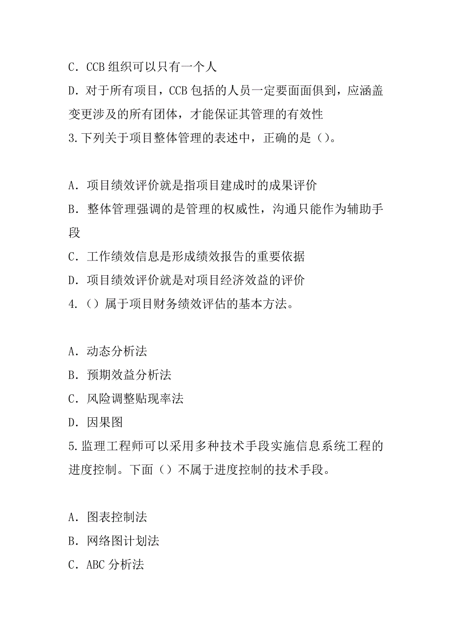 2023年广西软件水平考试考试考前冲刺卷_第2页