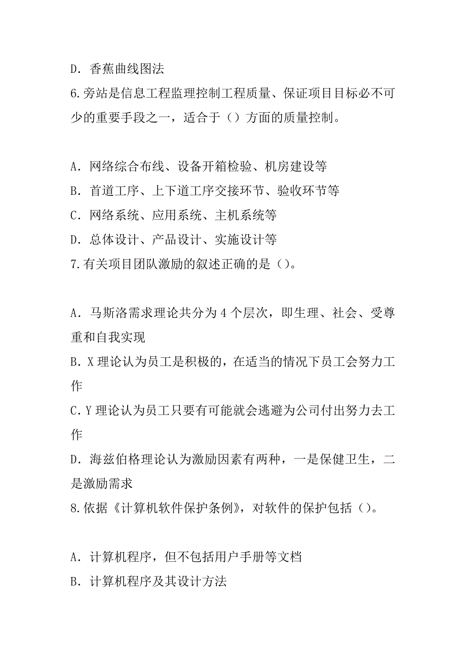 2023年广西软件水平考试考试考前冲刺卷_第3页