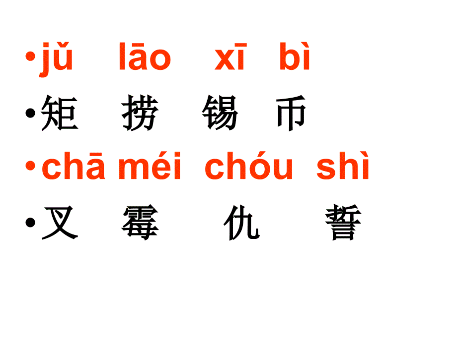 四年级语文下册第八组32渔夫的故事略读第一课时课件_第4页