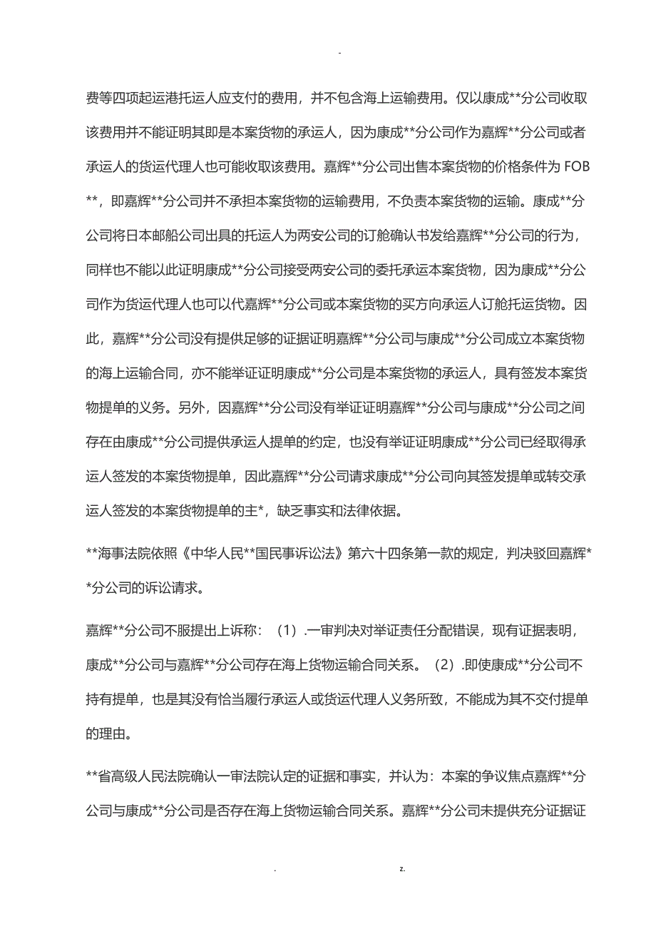 国际货运经典案件：仅收取起运港杂费不足以证明成立海上货物运输合同关系_第3页