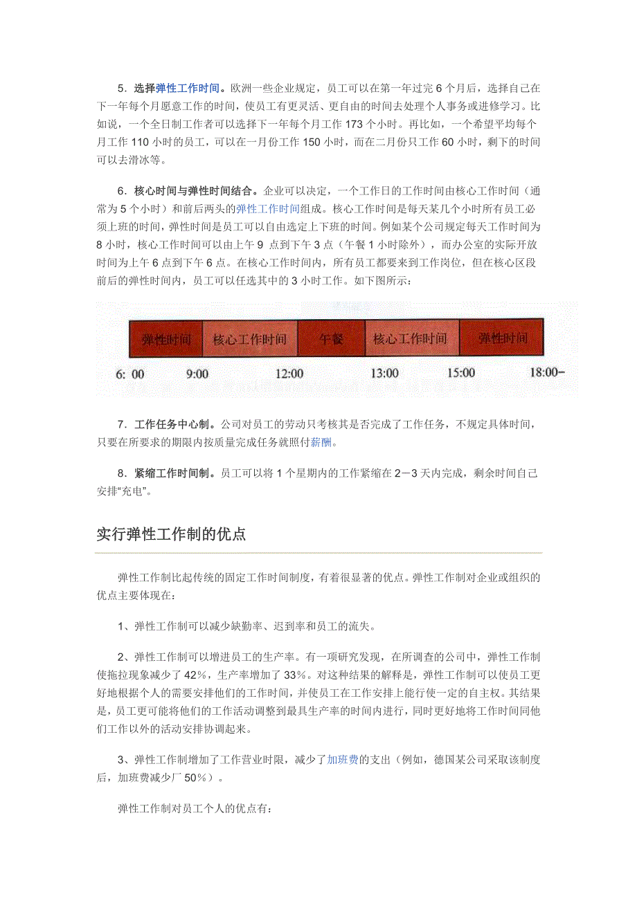 弹性工作制 (2)（天选打工人）.docx_第2页