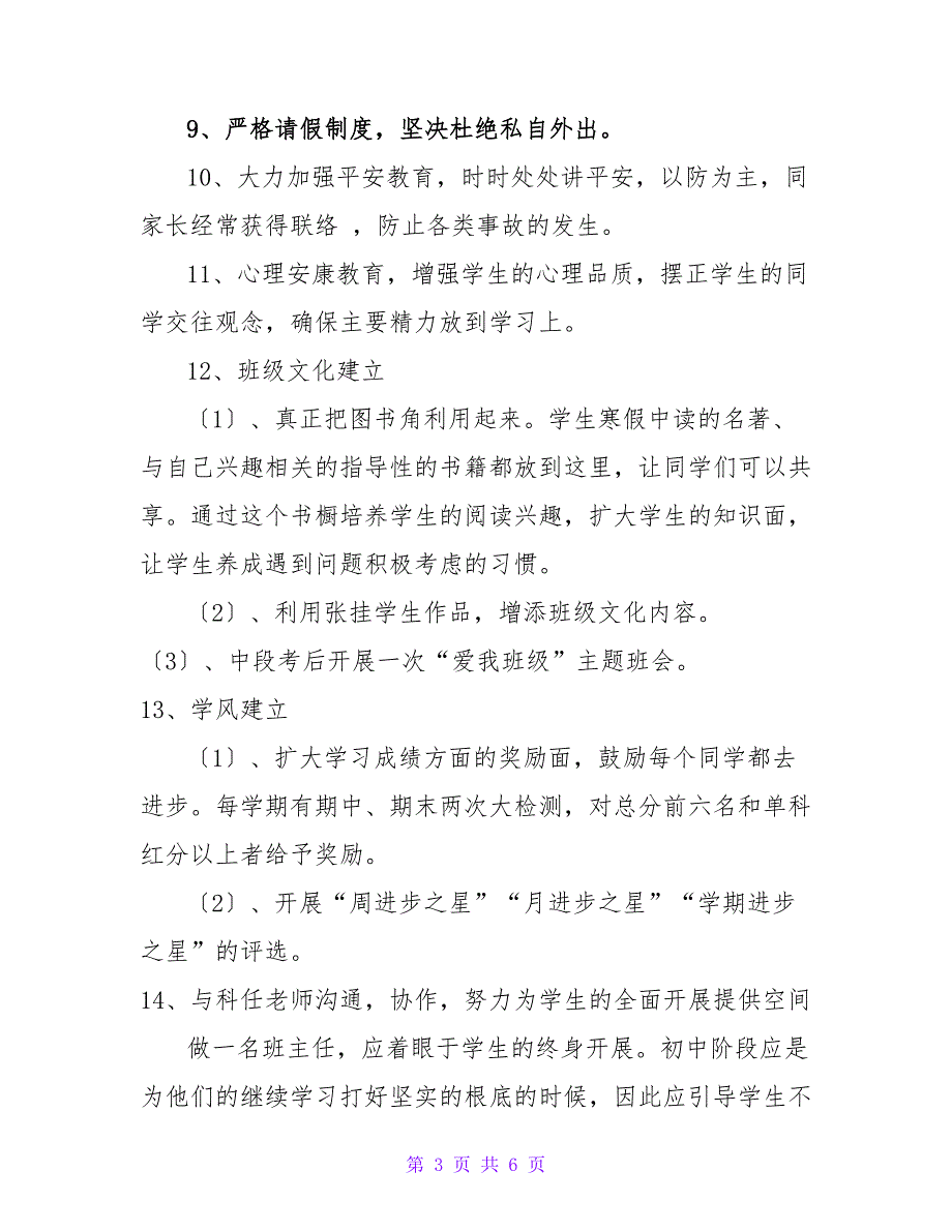 2023八年级下学期班主任工作计划_第3页