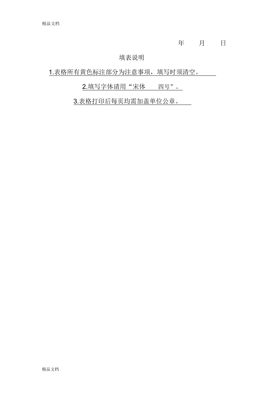 劳务派遣行政许可申请参考样本资料讲解_第4页