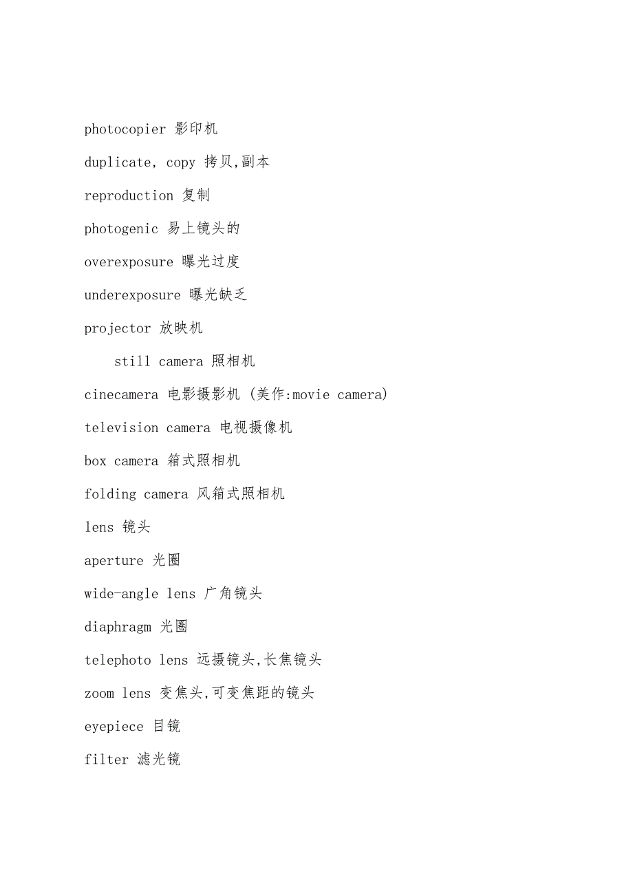 摄影专业英语词汇翻译.docx_第2页