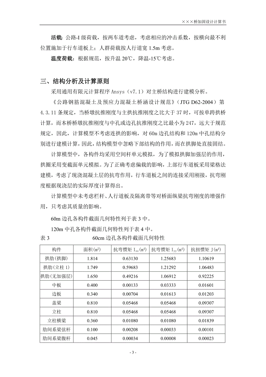 某某拱桥加固设计计算书_第4页