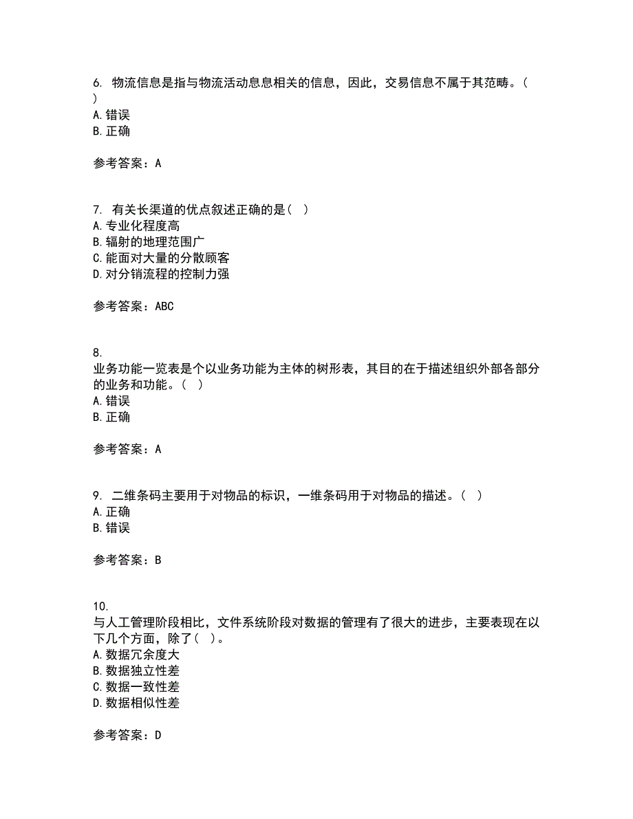 大连理工大学21秋《物流自动化》在线作业一答案参考79_第2页