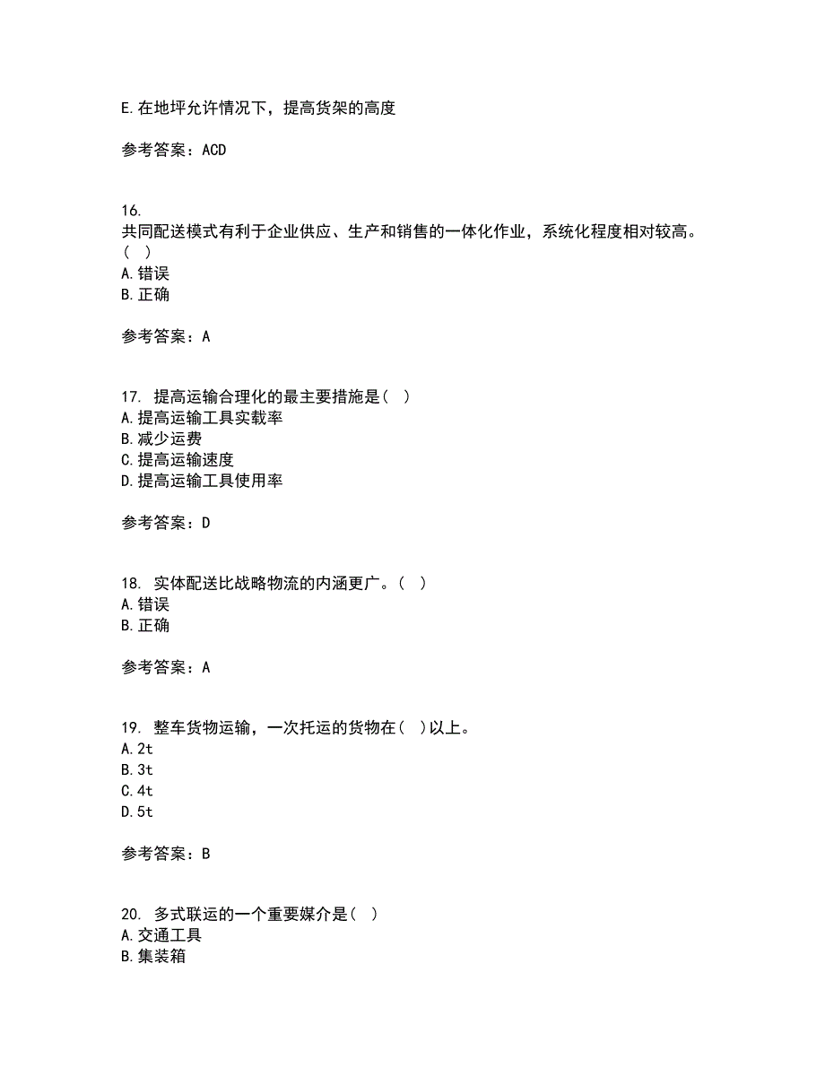 大连理工大学21秋《物流自动化》在线作业一答案参考79_第4页