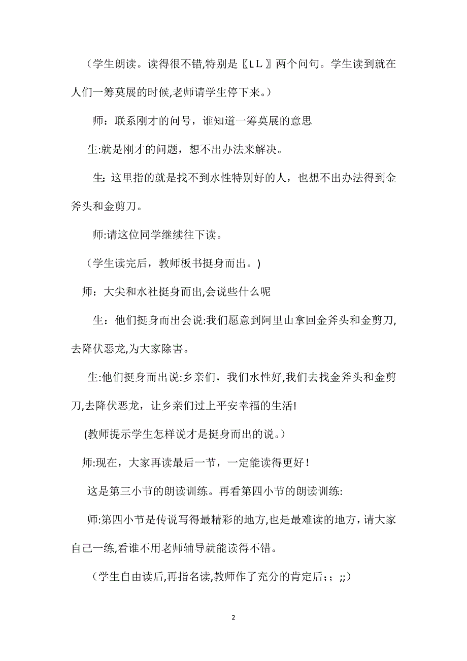 让语文课充满语文味日月潭的传说教学后记_第2页