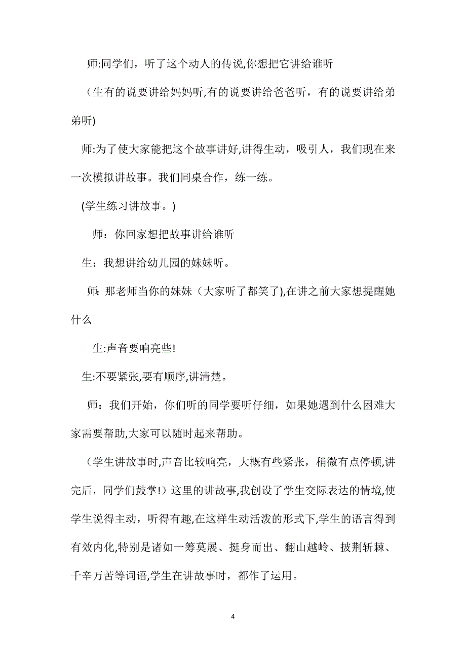 让语文课充满语文味日月潭的传说教学后记_第4页