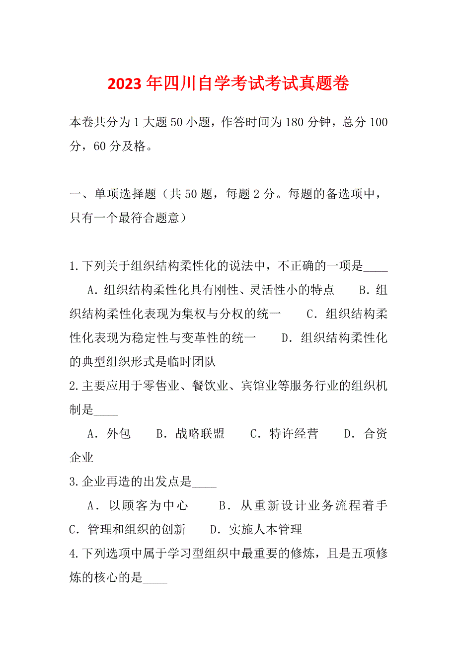 2023年四川自学考试考试真题卷_第1页