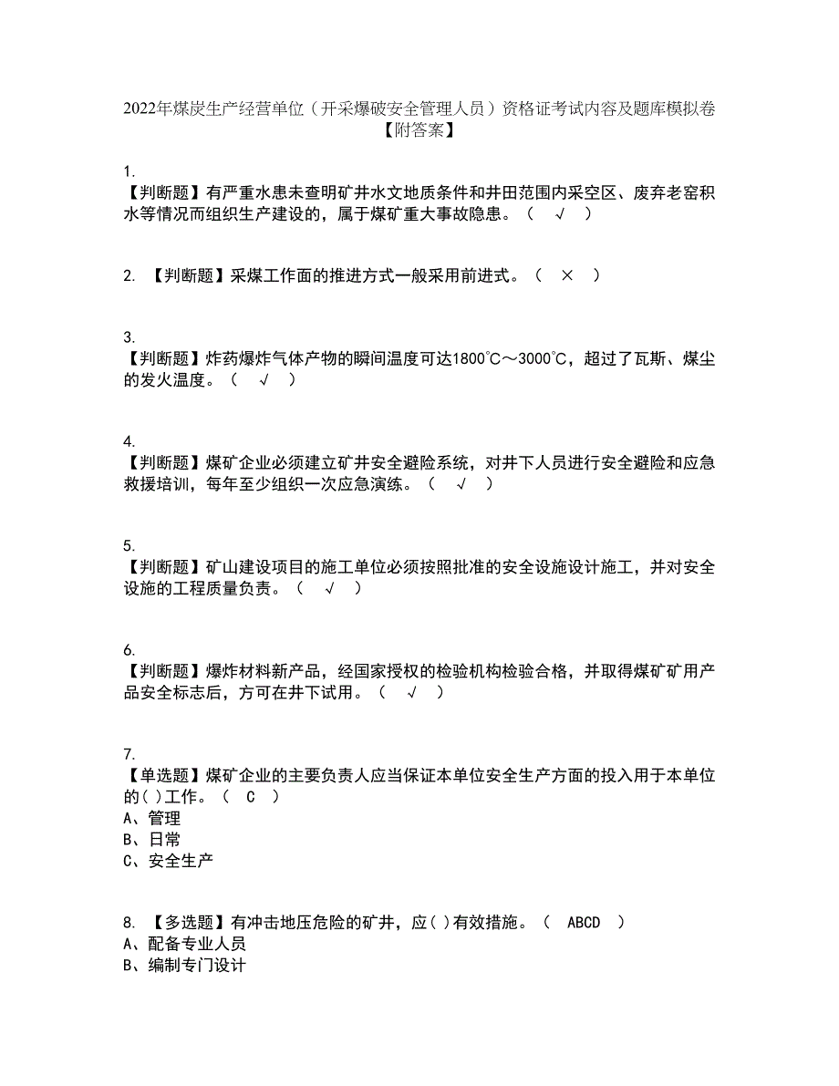 2022年煤炭生产经营单位（开采爆破安全管理人员）资格证考试内容及题库模拟卷19【附答案】_第1页